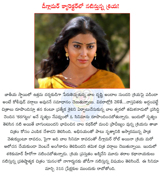 sriya saran,bala,sriya saran bala team up,sriya saran to act in bala's next film,shriya act dee glamour role in bala' film,manam,akkineni manam movie,nagarjuna,vikram kumar,  sriya saran, bala, sriya saran bala team up, sriya saran to act in bala's next film, shriya act dee glamour role in bala' film, manam, akkineni manam movie, nagarjuna, vikram kumar, 